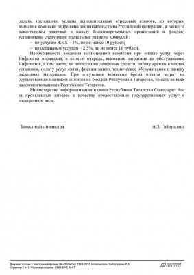 23.05.2012_ч_03_542_Гайнуллина_А.З._обращения_граждан_Страница_2.jpg